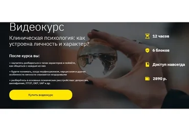 Клиническая психология: как устроена личность и характер (Екатерина Оксанен)