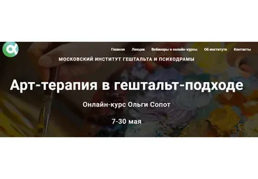 [МИГиП] Арт-терапия в гештальт-подходе. Пакет «Полный курс» (Ольга Сопот)