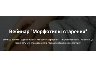 Морфотипы старения (Оксана Терехова)
