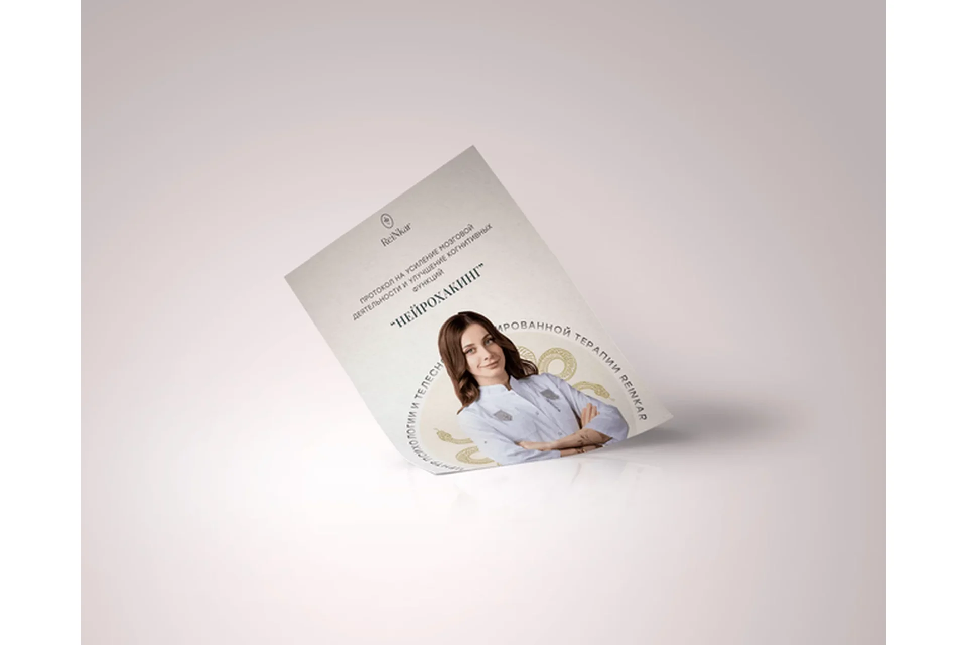 Нейрохакинг (Аня Рейра), фото 1 из 1.