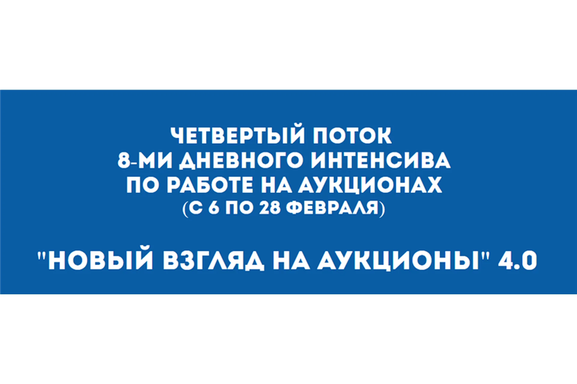 Новый взгляд на аукционы 4.0. Тариф Бакалавр (Вадим Куклин), фото 1 из 1.