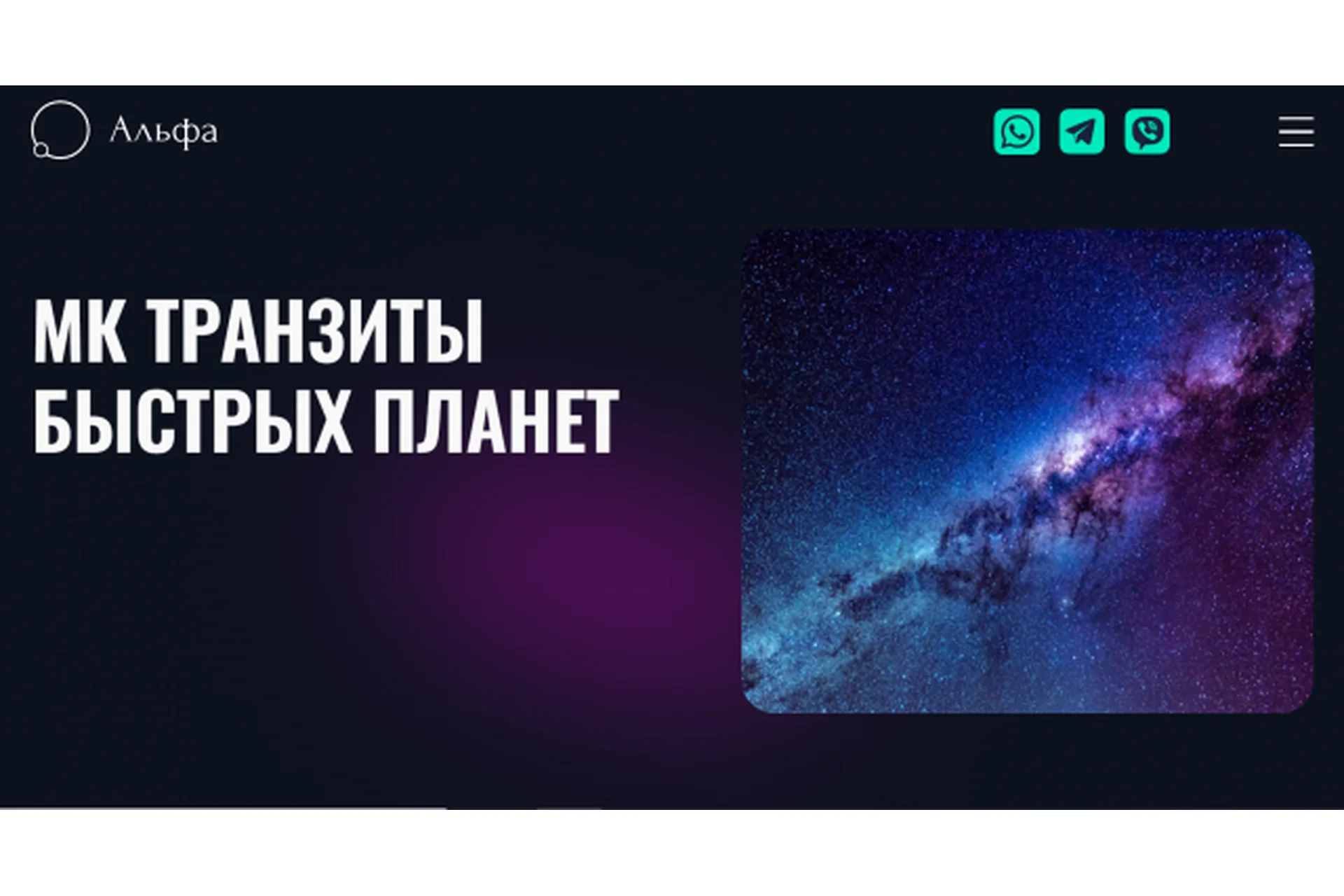 [Альфа] Транзиты быстрых планет (Татьяна Калинина), фото 1 из 1.