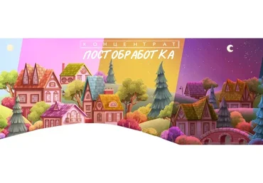 [BukaVik] Концентрат «Постобработка»