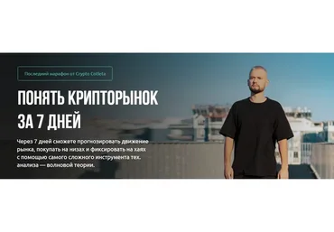 [Crypto cotleta] Понять крипторынок за 7 дней