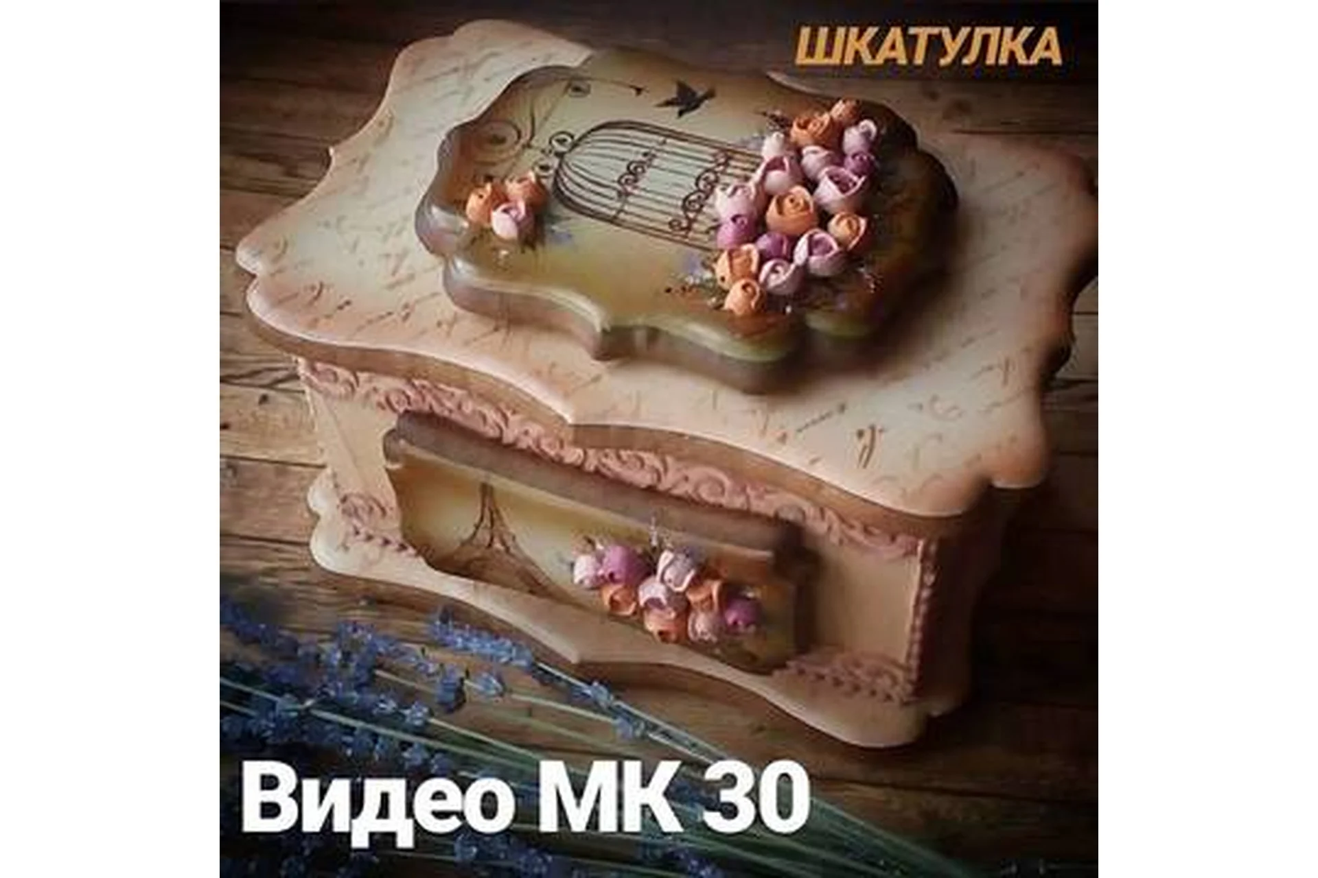 [family_desserts] Шкатулка. МК по росписи пряников (Евгения Локтева), фото 1 из 1.