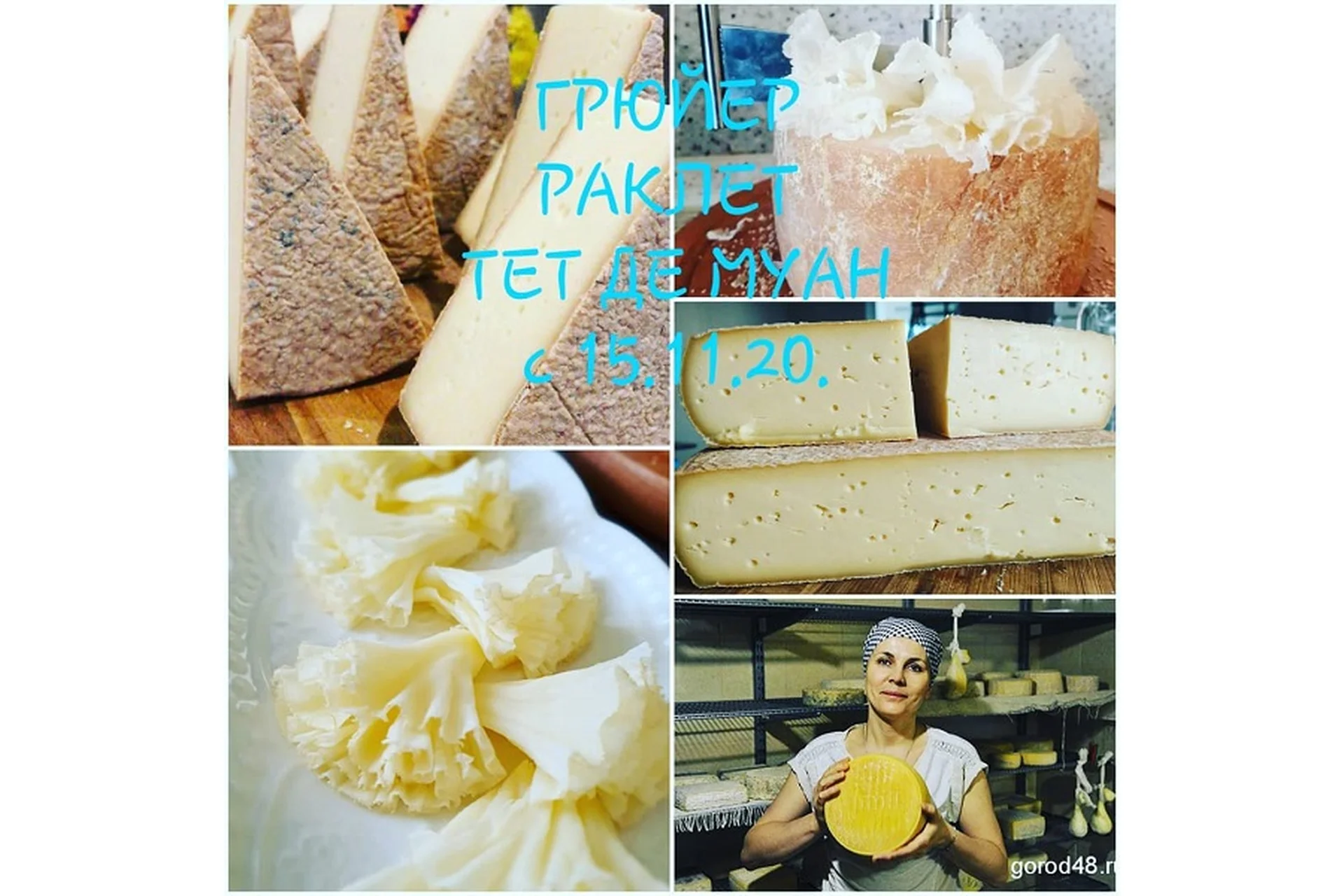 Швейцарские сыры (Марина Каманина), фото 1 из 1.