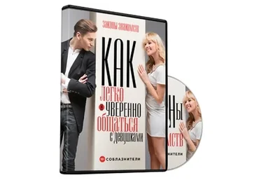 Законы знакомств. 2014 (Олег Горячо)