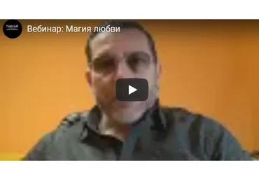 Любовная магия (Дмитрий Мунтянов)