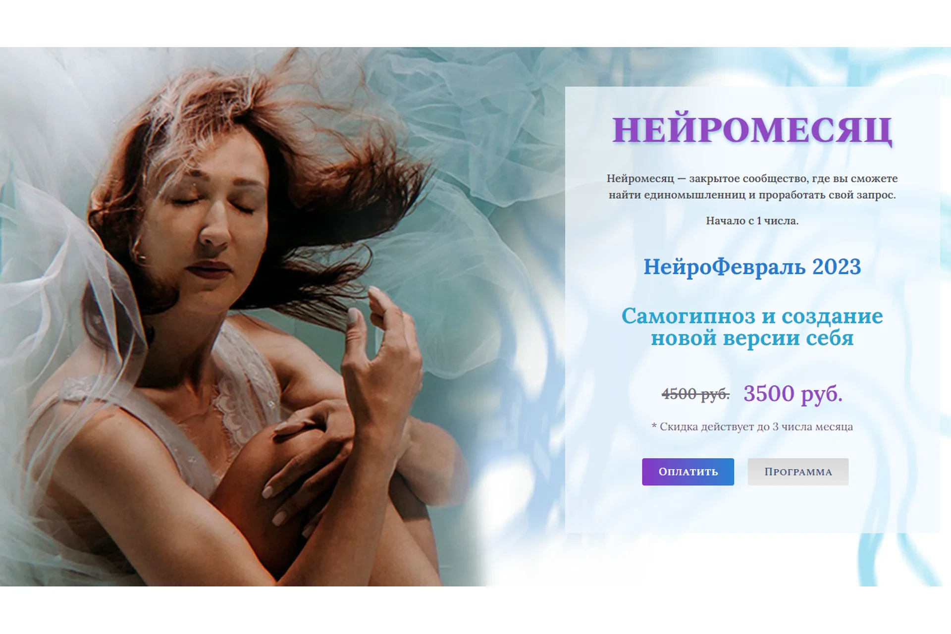 Нейромесяц. НейроФевраль 2023 Самогипноз и создание новой версии себя (Ольга Мир), фото 1 из 1.