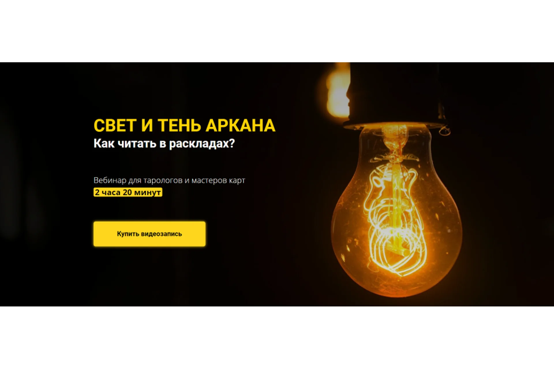 Свет и тень аркана.  Как читать в раскладах? (Юлия Гохнадель), фото 1 из 1.