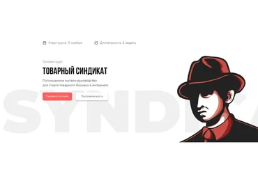 Товарный синдикат 4. Тариф Основной (Кирилл Юревич,  Юрий Санько)