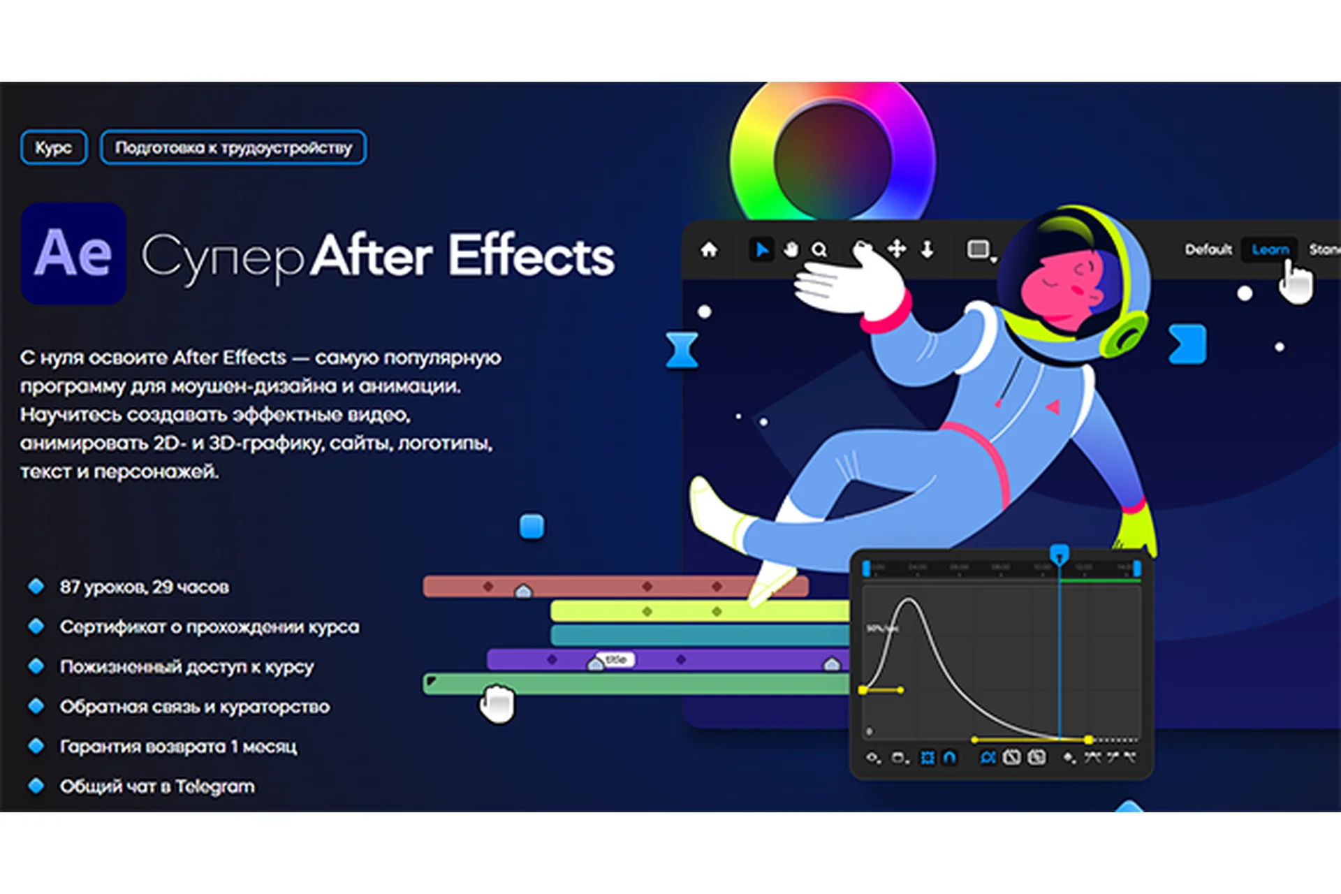 [VideoSmile] Супер After Effects (Михаил Бычков), фото 1 из 1.
