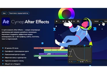 [VideoSmile] Супер After Effects (Михаил Бычков)