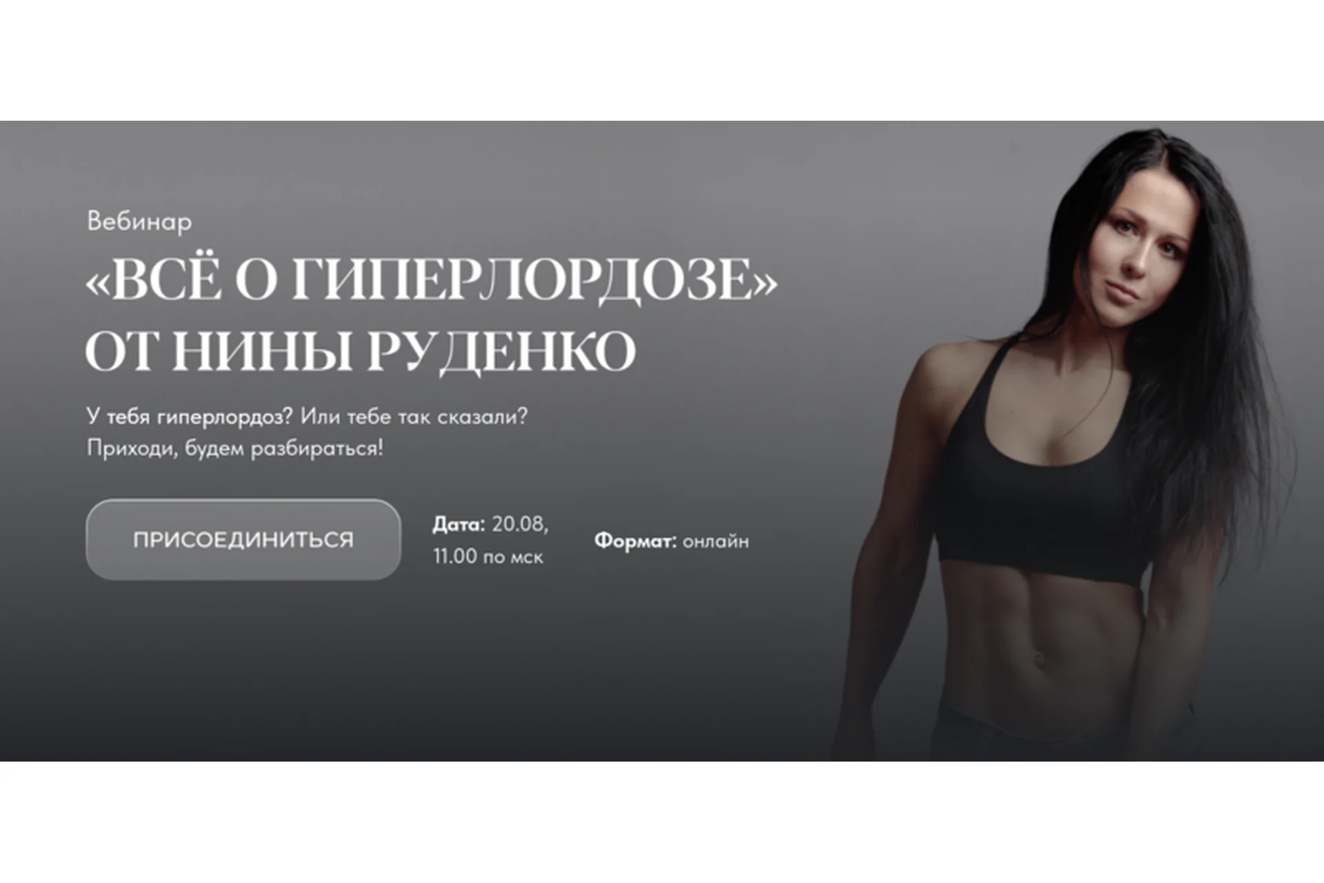 Всё о гиперлордозе (Нина Руденко), фото 1 из 1.