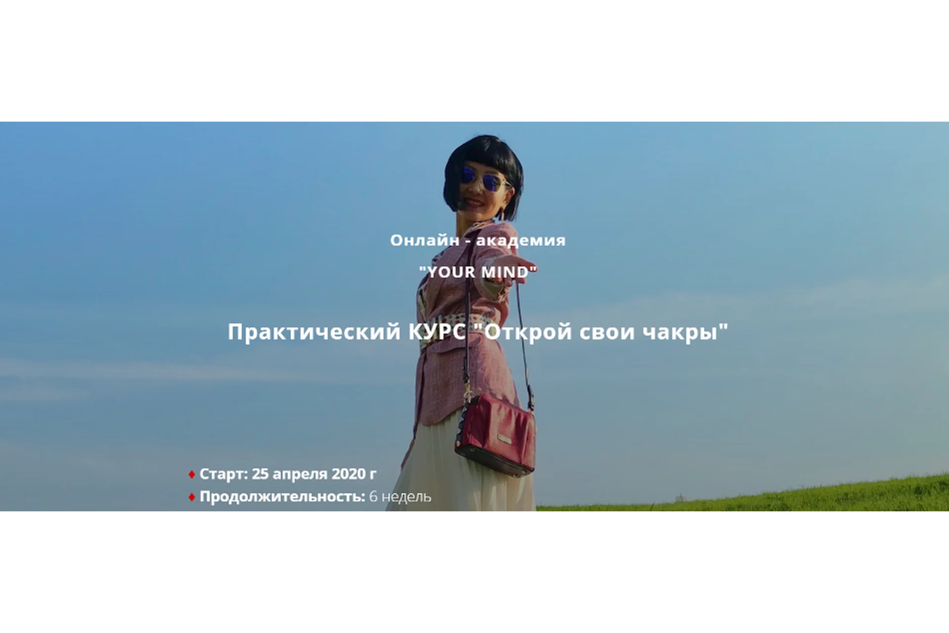 [Your Mind] Открой свои чакры, 2020 (Ольга Цай), фото 1 из 1.