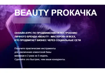 Beauty PROкачка 2.0. Тариф - Я только посмотреть (Яна Рогодченко)