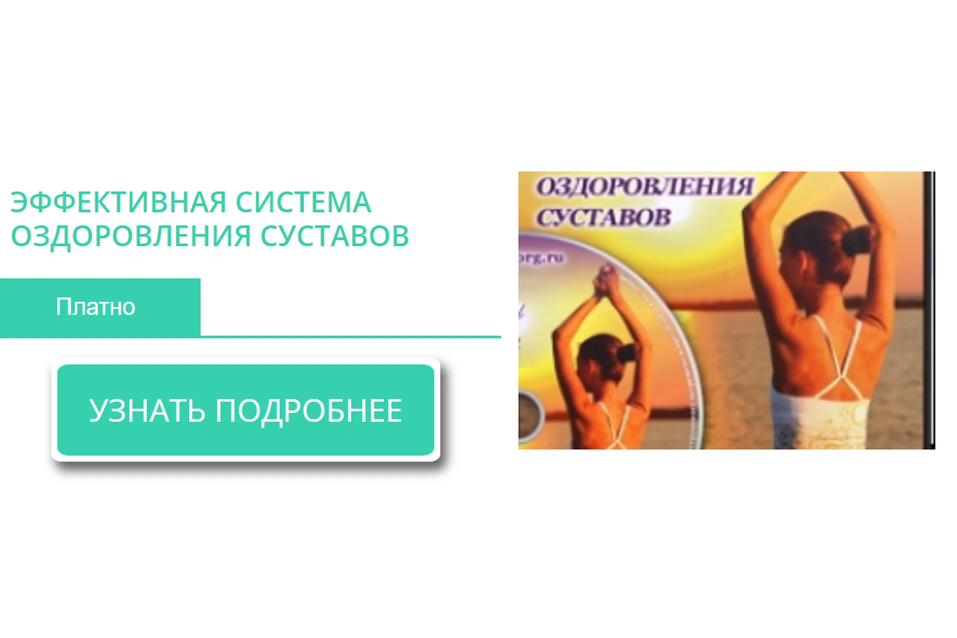 Эффективная система оздоровления суставов (Мария Гантворг), фото 1 из 1.