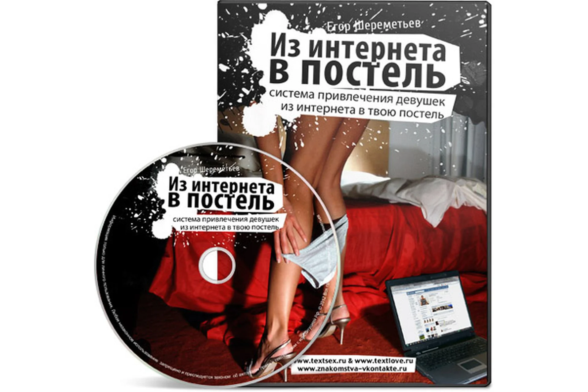 Из интернета в постель, 2013 (Егор Шереметьев), фото 1 из 1.