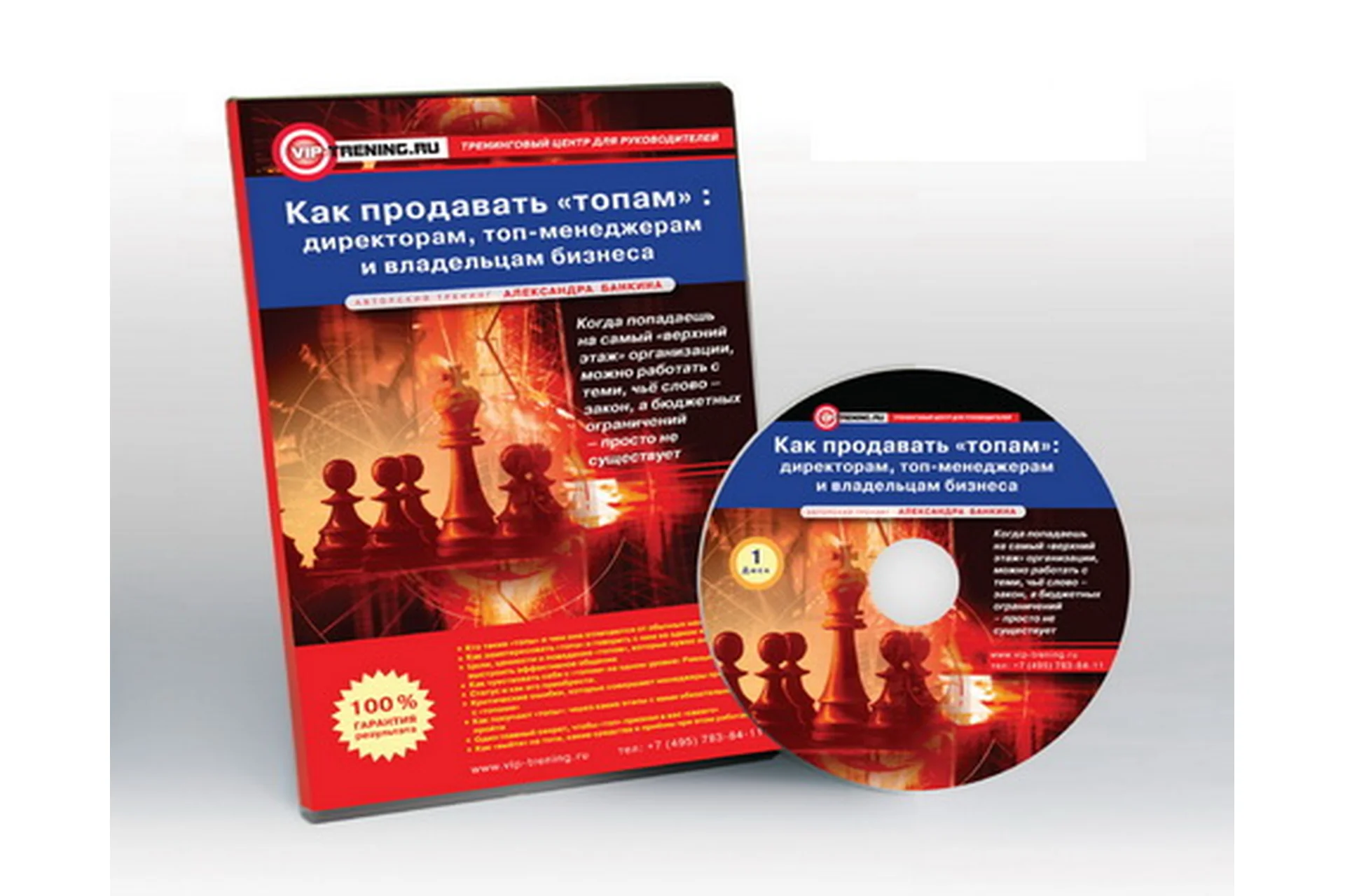 Как продавать «топам»: директорам, топ-менеджерам и владельцам бизнеса (Александр Банкин), фото 1 из 1.