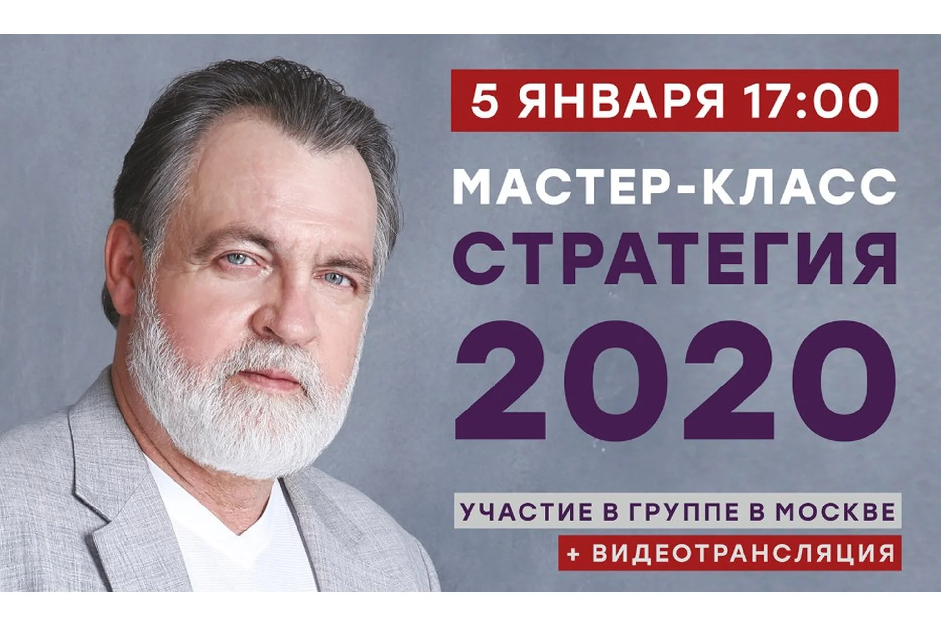 Мастер-класс «Стратегия 2020» (Александр Литвин), фото 1 из 1.