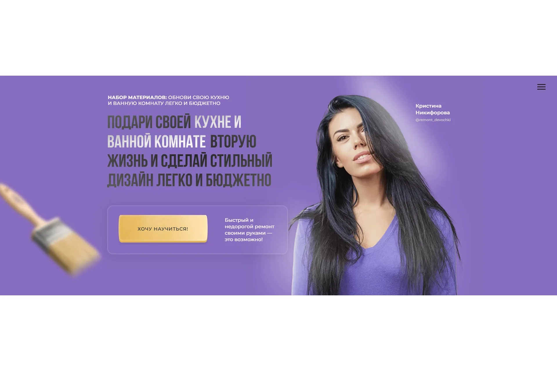 Набор материалов: обнови свою кухню и ванную комнату легко и бюджетно. Премиум (Кристина Никифорова), фото 1 из 1.