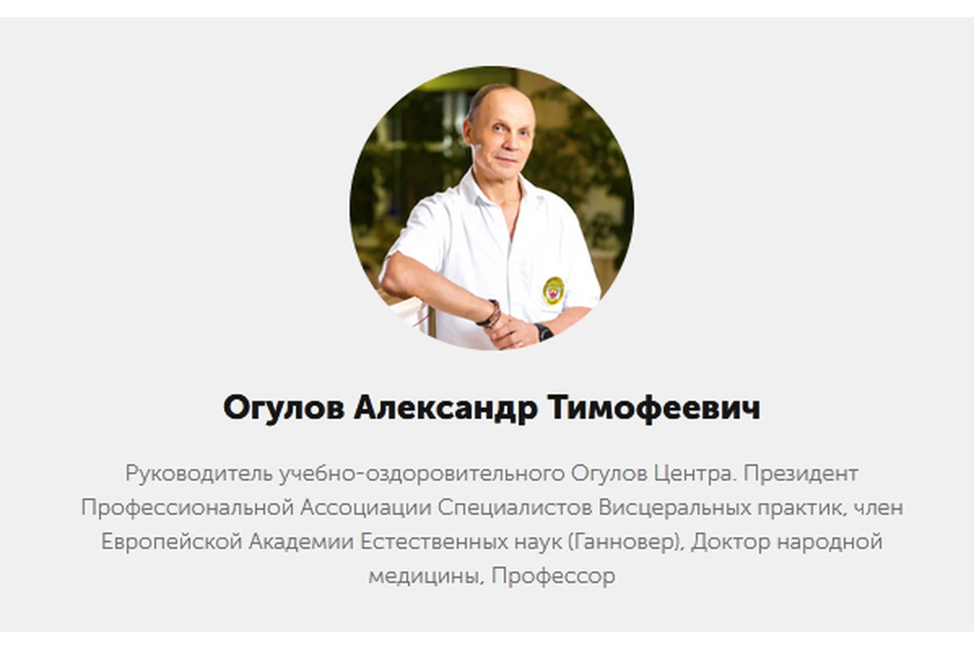 Экспресс-диагностика состояния здоровья по методу Огулова (Александр Огулов), фото 1 из 1.