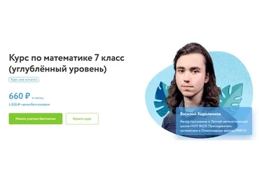 [Фоксфорд] Курс по математике 7 класс. Углублённый уровень (Василий Короленков)