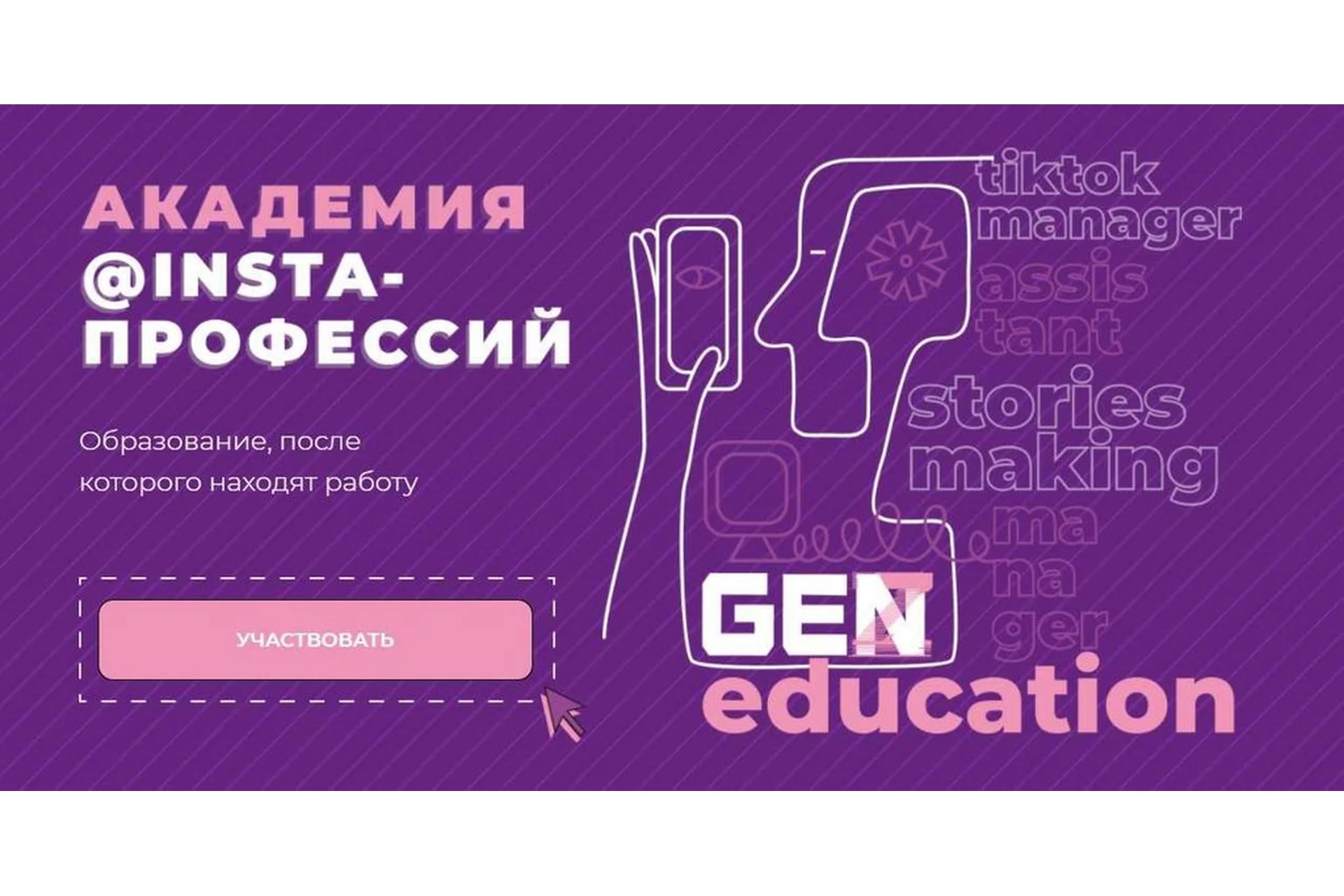 [GenZ education] Академия @insta-профессий. Бизнес ассистент (Аня Рейра), фото 1 из 1.