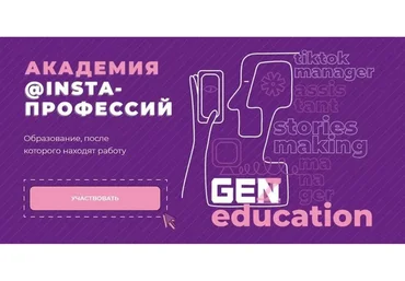 [GenZ education] Академия @insta-профессий. Бизнес ассистент (Аня Рейра)