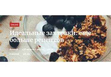 [Novikov School] Идеальные завтраки: еще больше рецептов (Александр Цуканов)