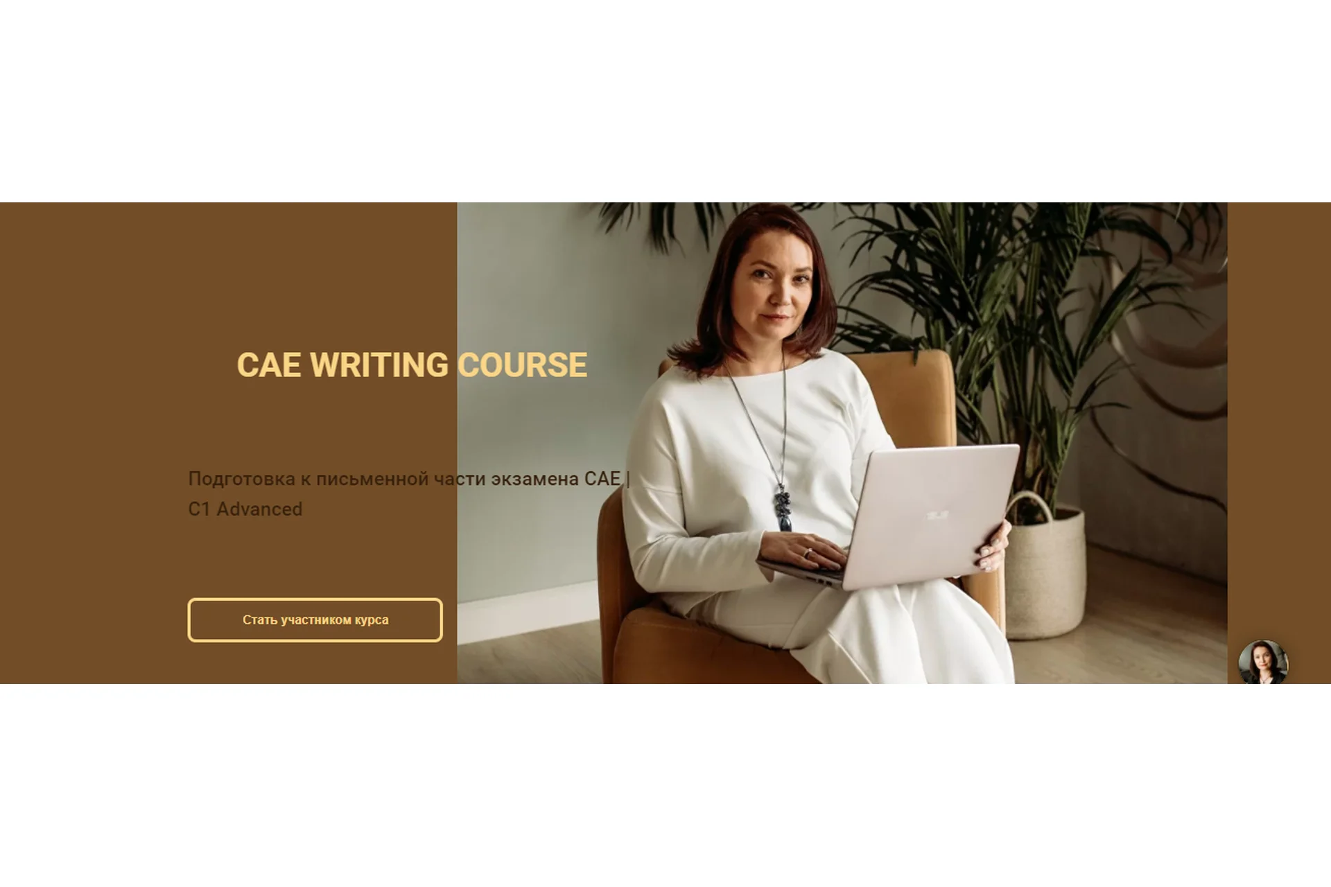 Подготовка к письменной части экзамена CAE | C1 Advance.  Тариф "Самостоятельный" (Ксения Савушкина), фото 1 из 1.