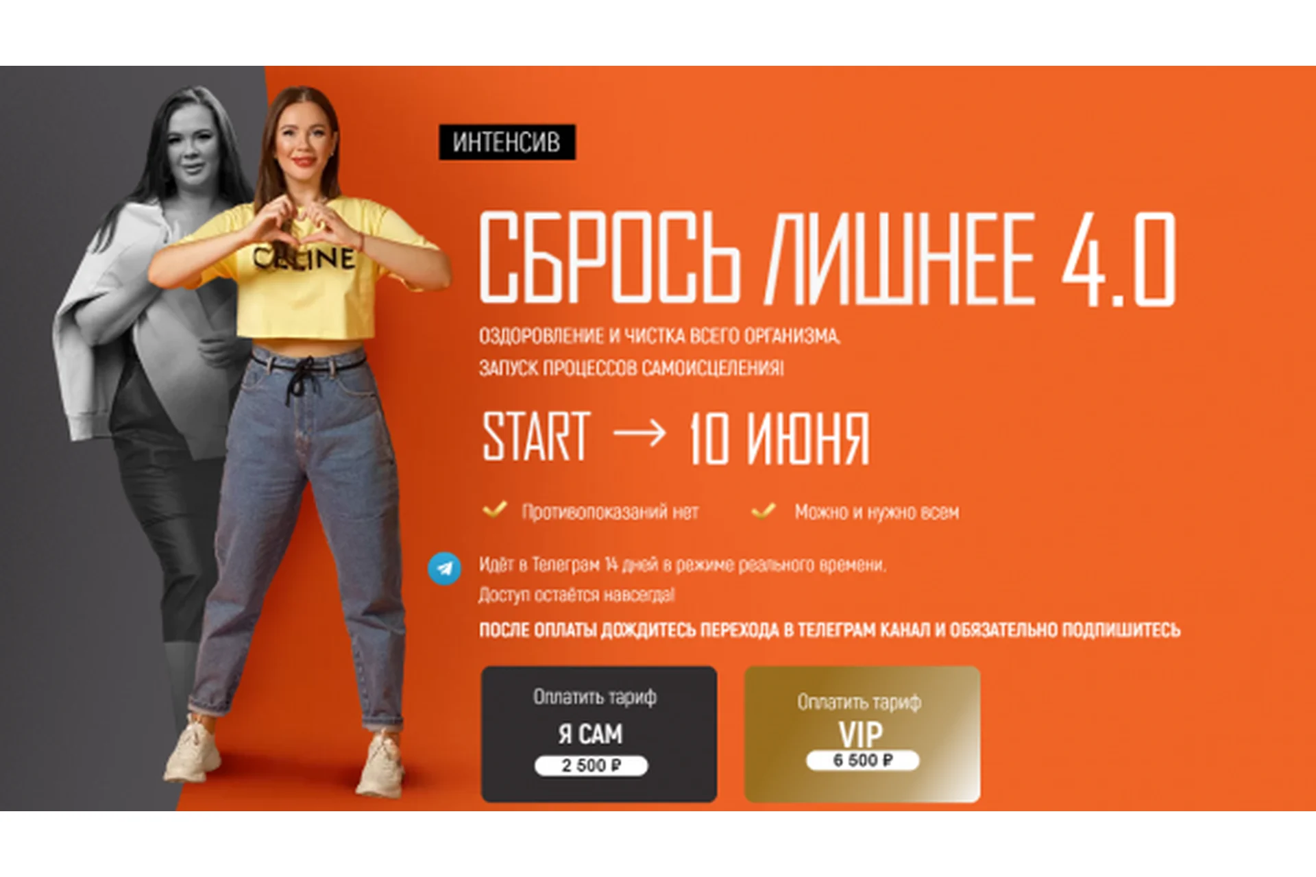 Сбрось лишнее 4.0. Тариф VIP (Алёна Ковальчук), фото 1 из 1.