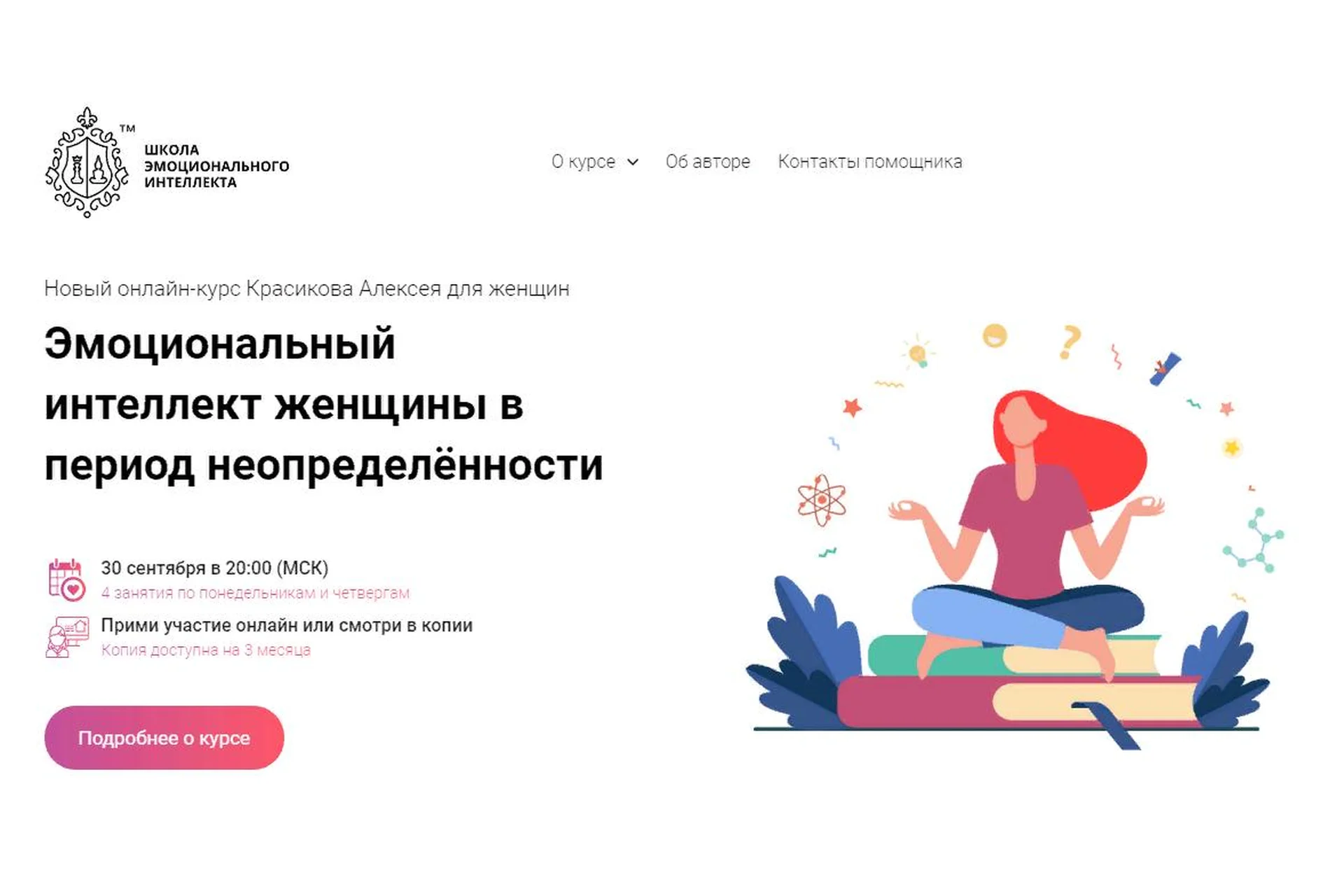 [Школа Эмоционального Интеллекта] Эмоциональный интеллект женщины (Алексей Красиков), фото 1 из 1.