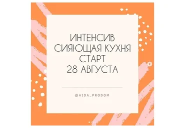 Сияющая кухня (aida_prodom)