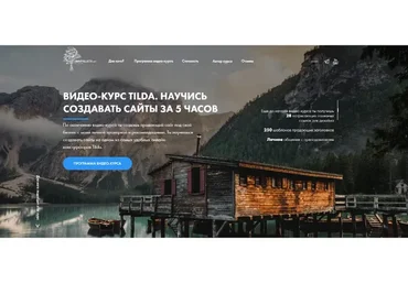 [Umapalata] Видеокурс Tilda. Научись создавать сайты за 5 часов. Стартовый (Макс Куратов)