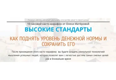 Высокие стандарты. Пакет «Вип» (Олеся Матёрова)