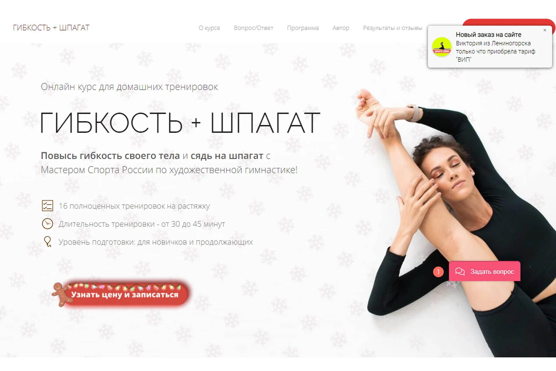 Гибкость + Шпагат. Пакет: "Хочу результат"(Дарья Мороз), фото 1 из 1.