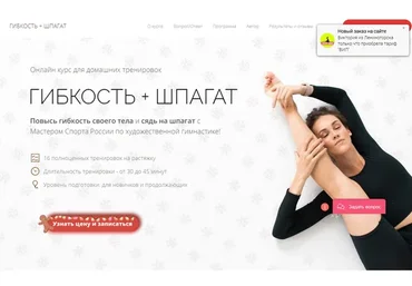 Гибкость + Шпагат. Пакет: "Хочу результат"(Дарья Мороз)