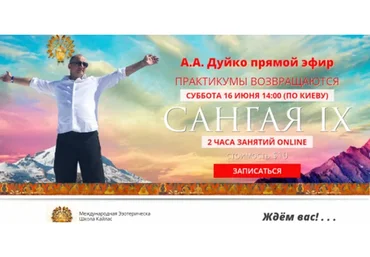 [Кайлас] Сангая 9 (Андрей Дуйко)