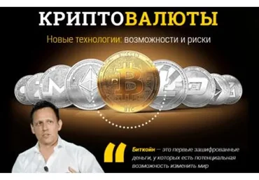 Криптовалюты. Новые технологии: возможности и риски (Александр Шевелев)