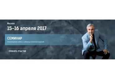 Психотерапия любви и любовных взаимоотношений. 2017 (Сергей Ковалев)