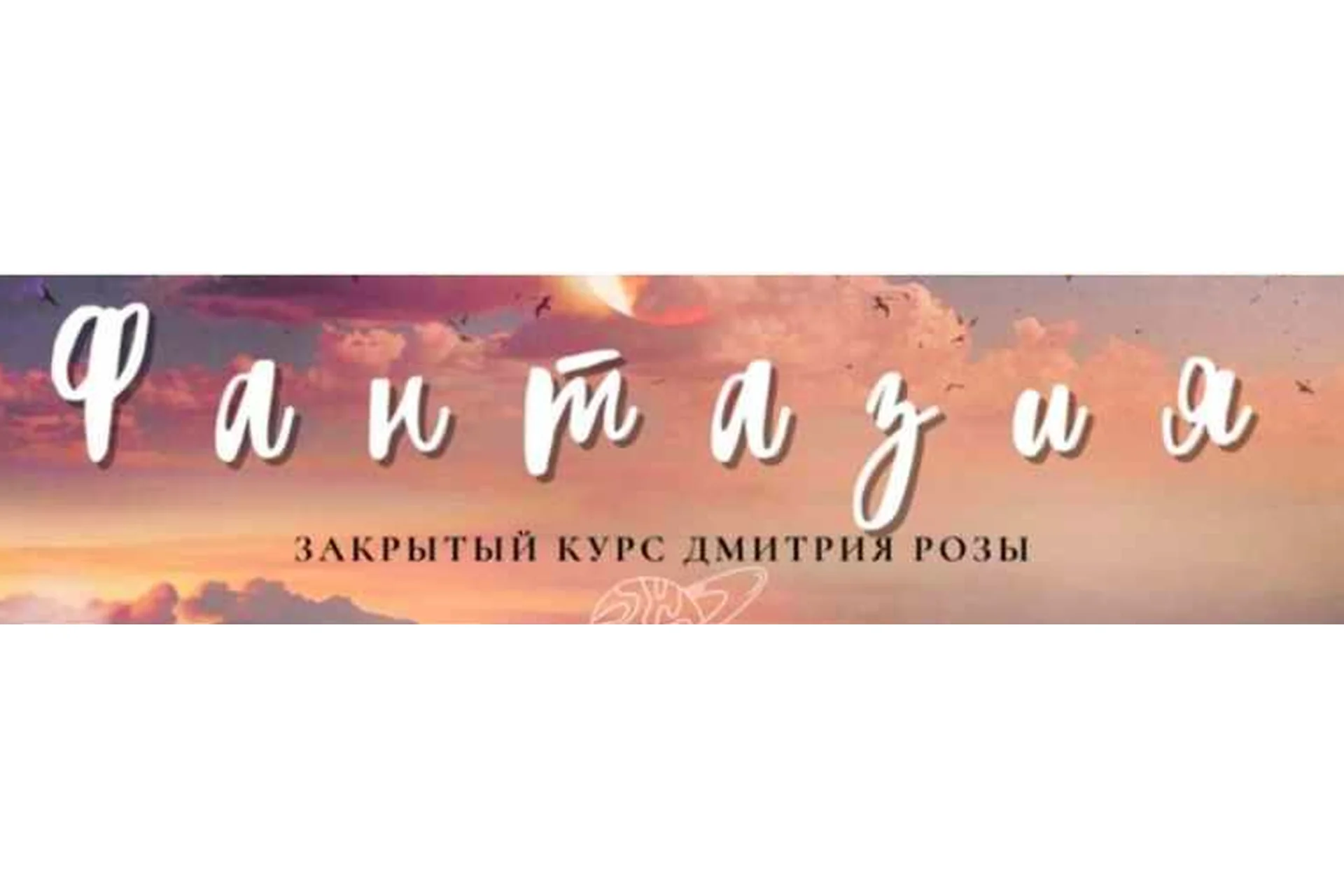 [Школа морского пейзажа] Фантазия. Пакет Комета (Дмитрий Роза), фото 1 из 1.