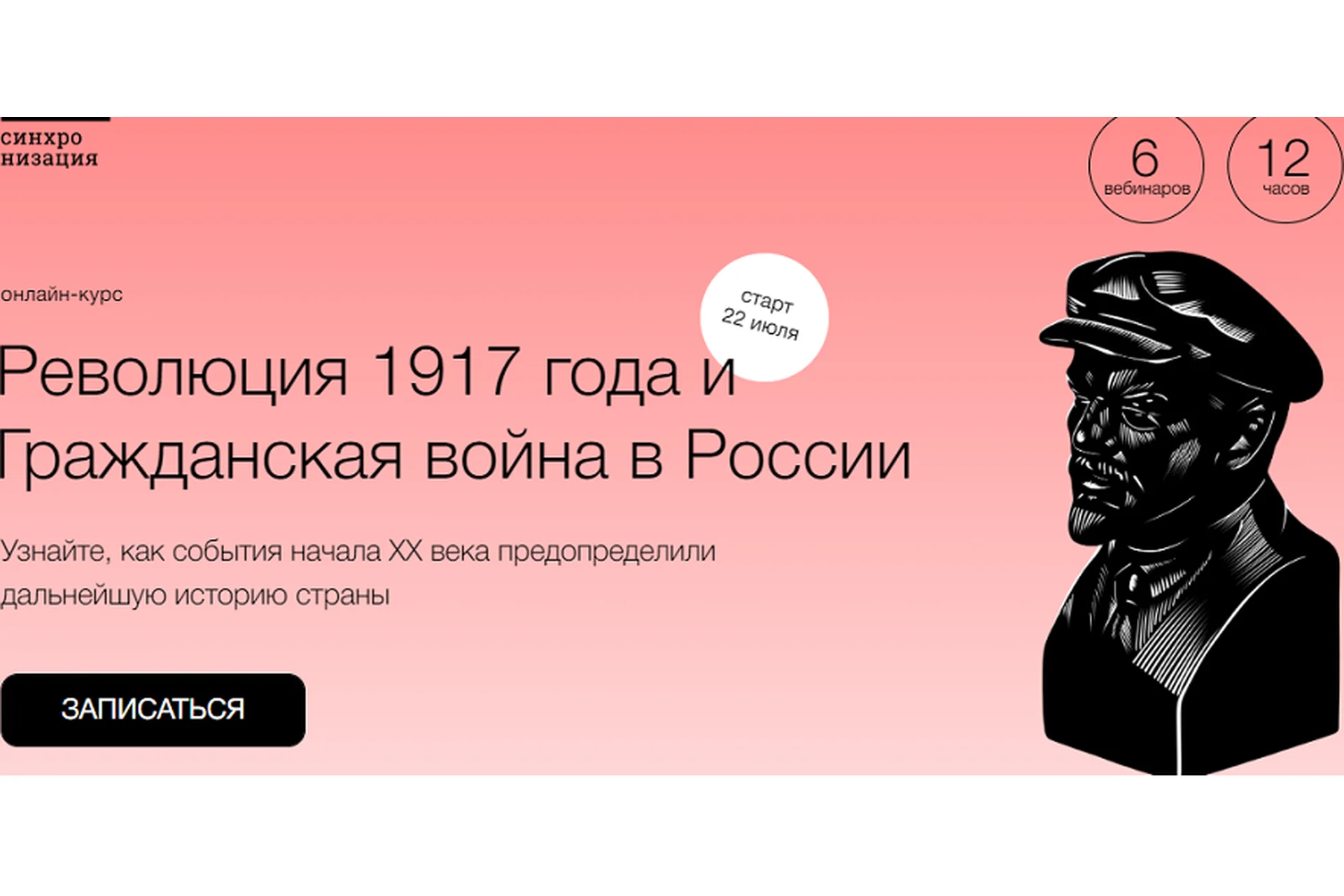 [Синхронизация] Революция 1917 года и Гражданская война в России (София Широгорова), фото 1 из 1.