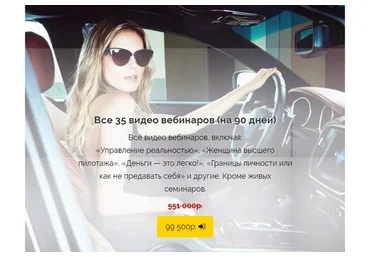 [Трансформация] Все 35 видео вебинаров (Вероника Хацкевич)