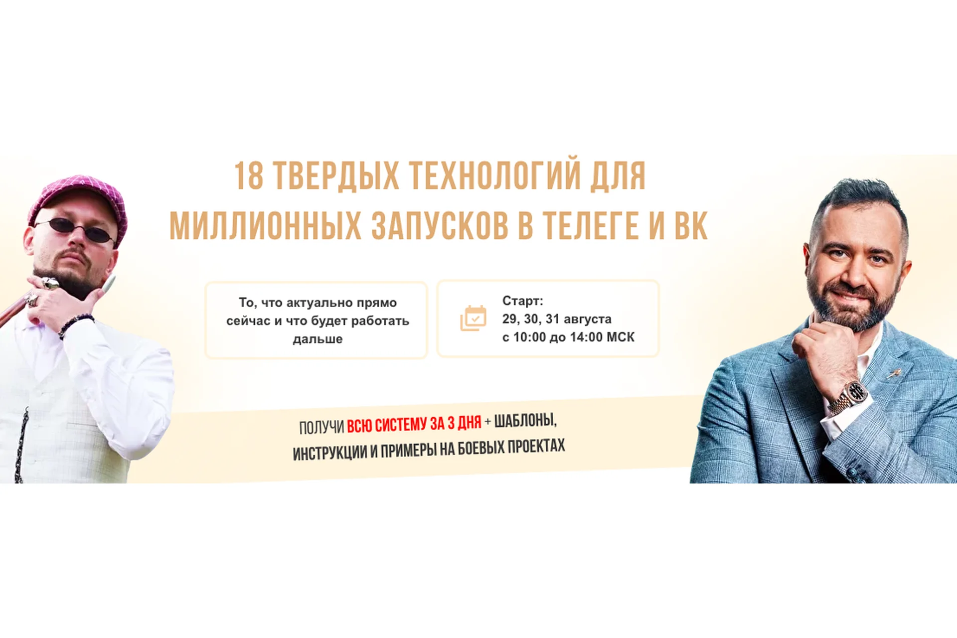 18 твердых технологий для миллионных запусков в телеге и Вк. Тариф Комфорт (Валерий Морозов), фото 1 из 1.