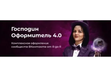 [Черничный паблик] Господин оформитель, 2018 (Таня Иванова)