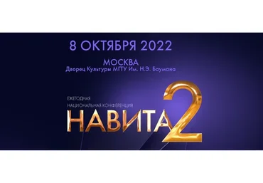 Ежегодная национальная конференция Навита-2 (Алена Ковальчук, Виталина Кригер)