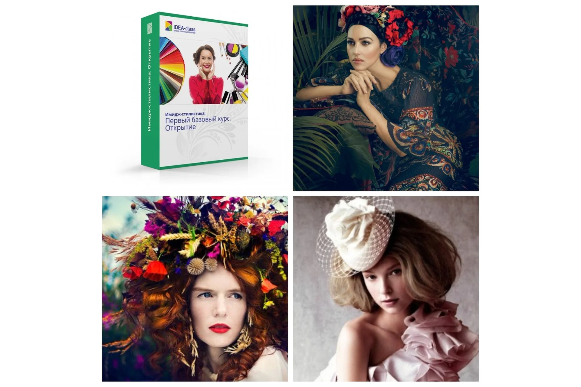 [IDEA-class] Первый базовый курс «Открытие» от Школы Образных Решений, фото 1 из 1.