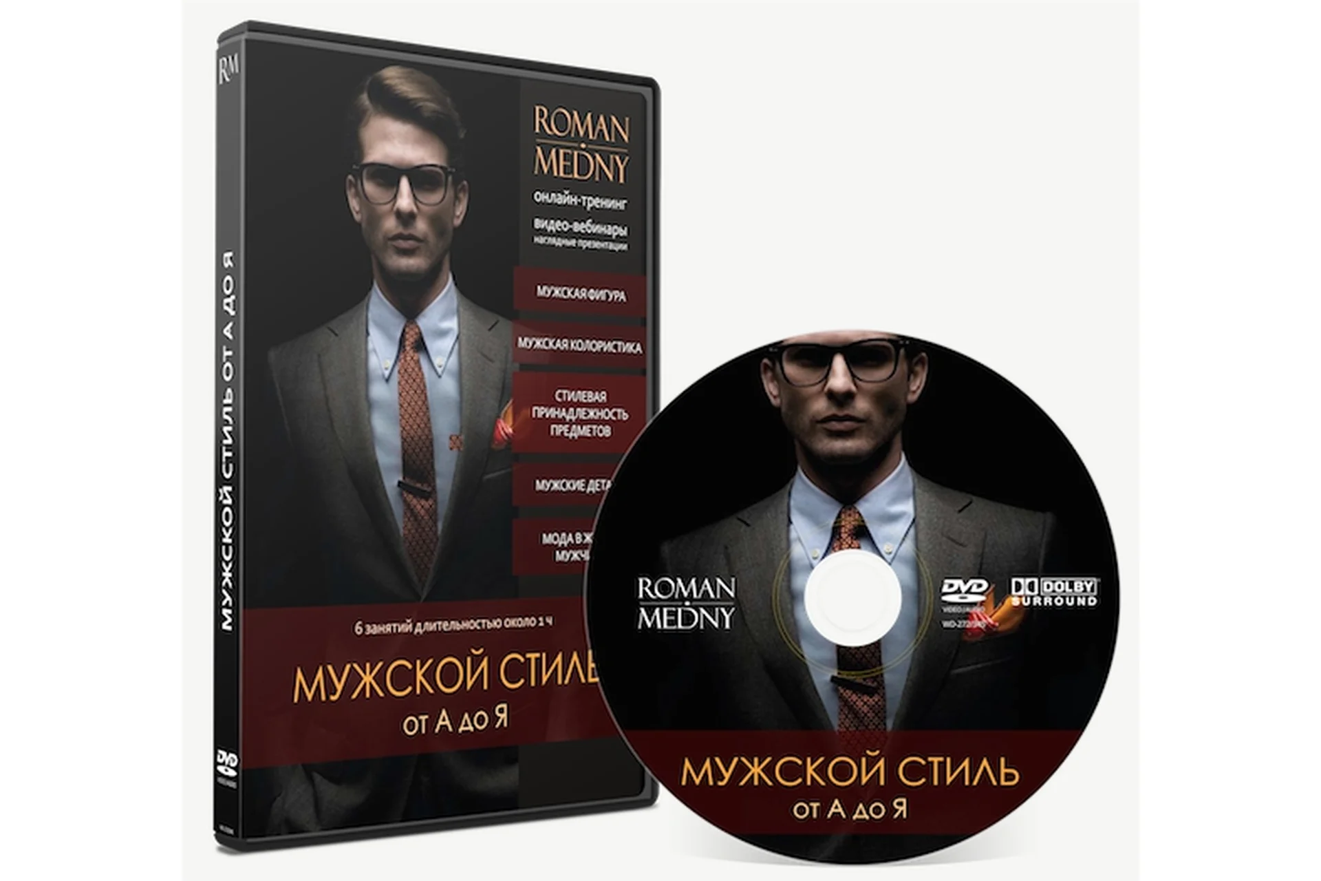 Мужской стиль от А до Я (Роман Медный), фото 1 из 1.