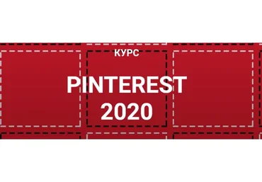Pinterest 2020 (Галина Шевченко)